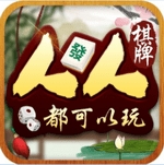 人人棋牌2020官方版