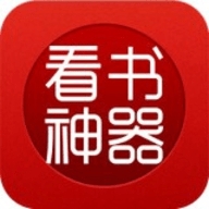 看书神器免费版免广告