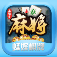 蜂娱棋牌2官方版