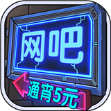 网吧经营模拟器汉化版