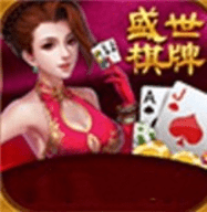 盛世棋牌1.0.0版本