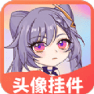 头像挂件制作大全app