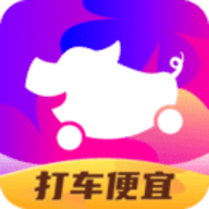 最便宜的打车平台软件