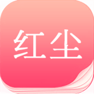 红尘快读最新版