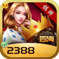 四海棋牌2023官方版