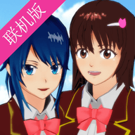樱花校园联机版官方正版