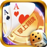 掌上棋牌ios苹果