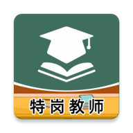 特岗教师牛题库最新版app