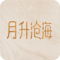 月升沧海游戏