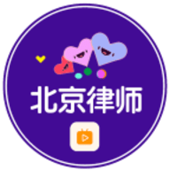 京师律播法律咨询app