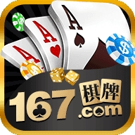 167棋牌中心安卓版