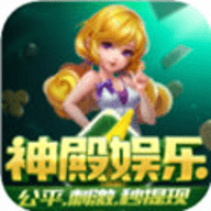神殿娱乐棋牌HD6.0版本