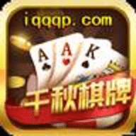 千秋棋牌84411官方版