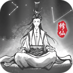 渡劫模拟器免广告无限真元