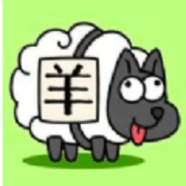 羊肉串羊了个羊通关次数app