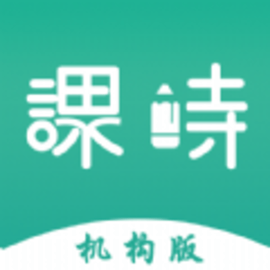 课时记录机构版软件