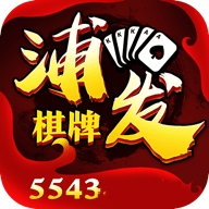 浦发棋牌任达华最新版本