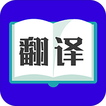 扫一扫翻译器日语