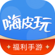 嗨皮玩游戏福利最新版本