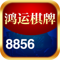 鸿运棋牌2019最新款