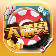 大满贯棋牌2019安卓版手机