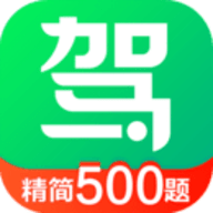 网上考驾照免费版