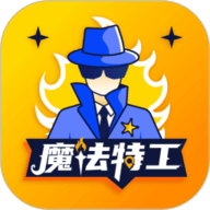 魔法特工最新版