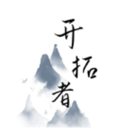 开拓者文字游戏手机版