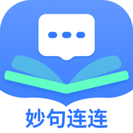 妙句连连app手机版