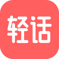 轻话词典app官方版