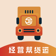 经营帮货运官方版