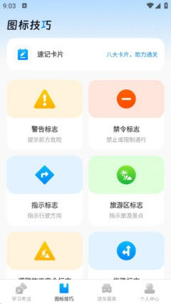 驾考刷题全能通科目一免费版v1.0.4