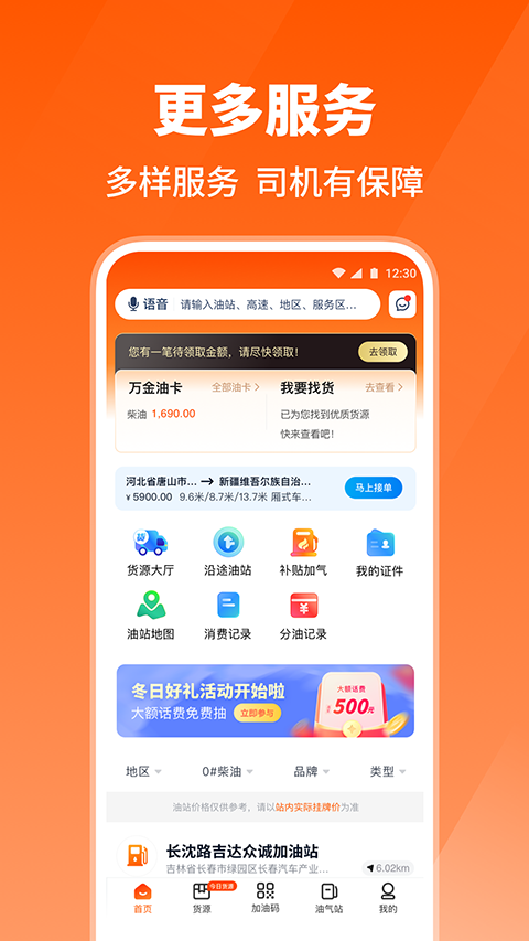 牛卡福司机端app高清大图 牛卡福司机端appv5.8.8