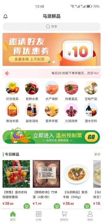 马派鲜品app安卓版免费高清大图 马派鲜品app安卓版免费v1.0