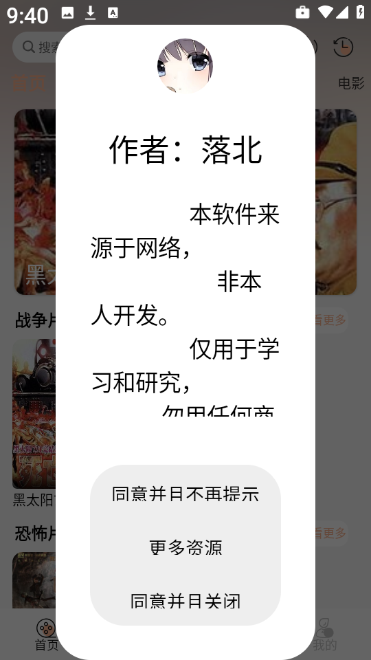白鸽影视免广告版高清大图 白鸽影视免广告版v1.0.1