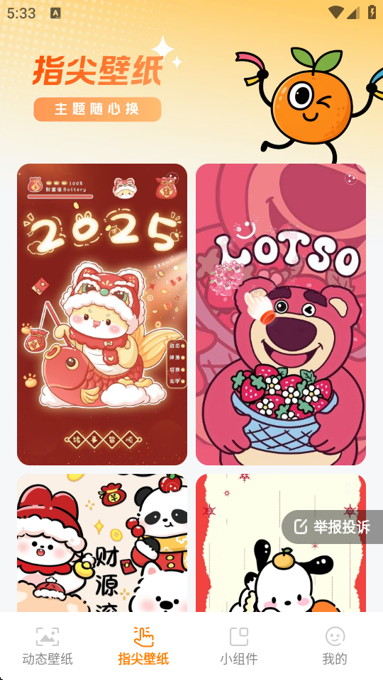 甜橙壁纸app安卓版高清大图 甜橙壁纸app安卓版v1.6.0