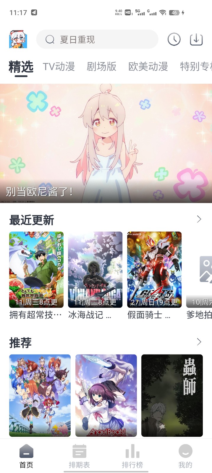 safun动漫appv3.5.0