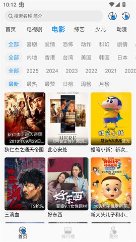 椰子影视安卓版高清大图 椰子影视安卓版v2.0.1