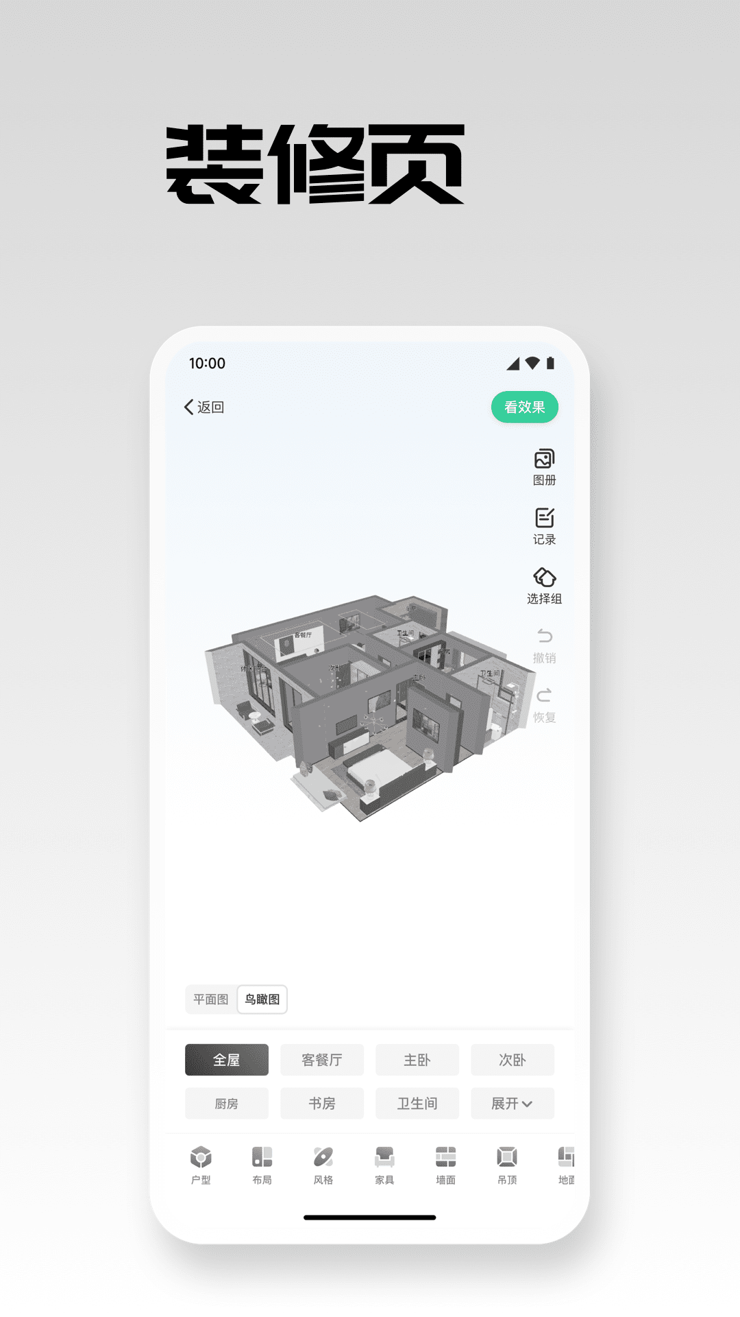 宅畅想官方正版v3.6.12