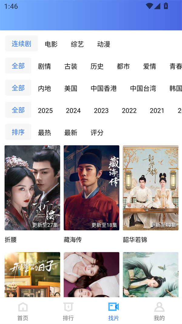 蓝天视频电视剧免费版高清大图 蓝天视频电视剧免费版v4.0.1