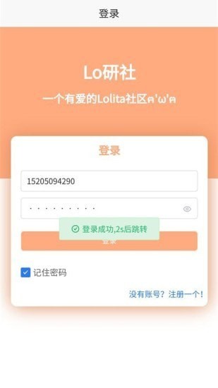 Lo研社软件电子衣橱appv1.6.1