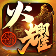 火耀火龙官方正版 