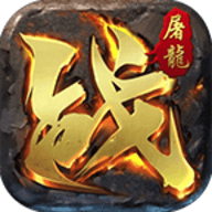 魔炎传奇暗黑西游官方正版