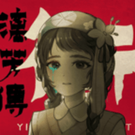 街漓芳传安卓正版最新