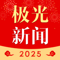 极光新闻app官方版