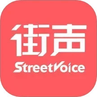 街声最新版