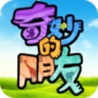 奇妙的朋友安卓版
