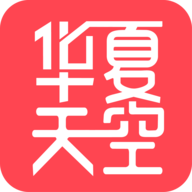 华夏天空最新版软件
