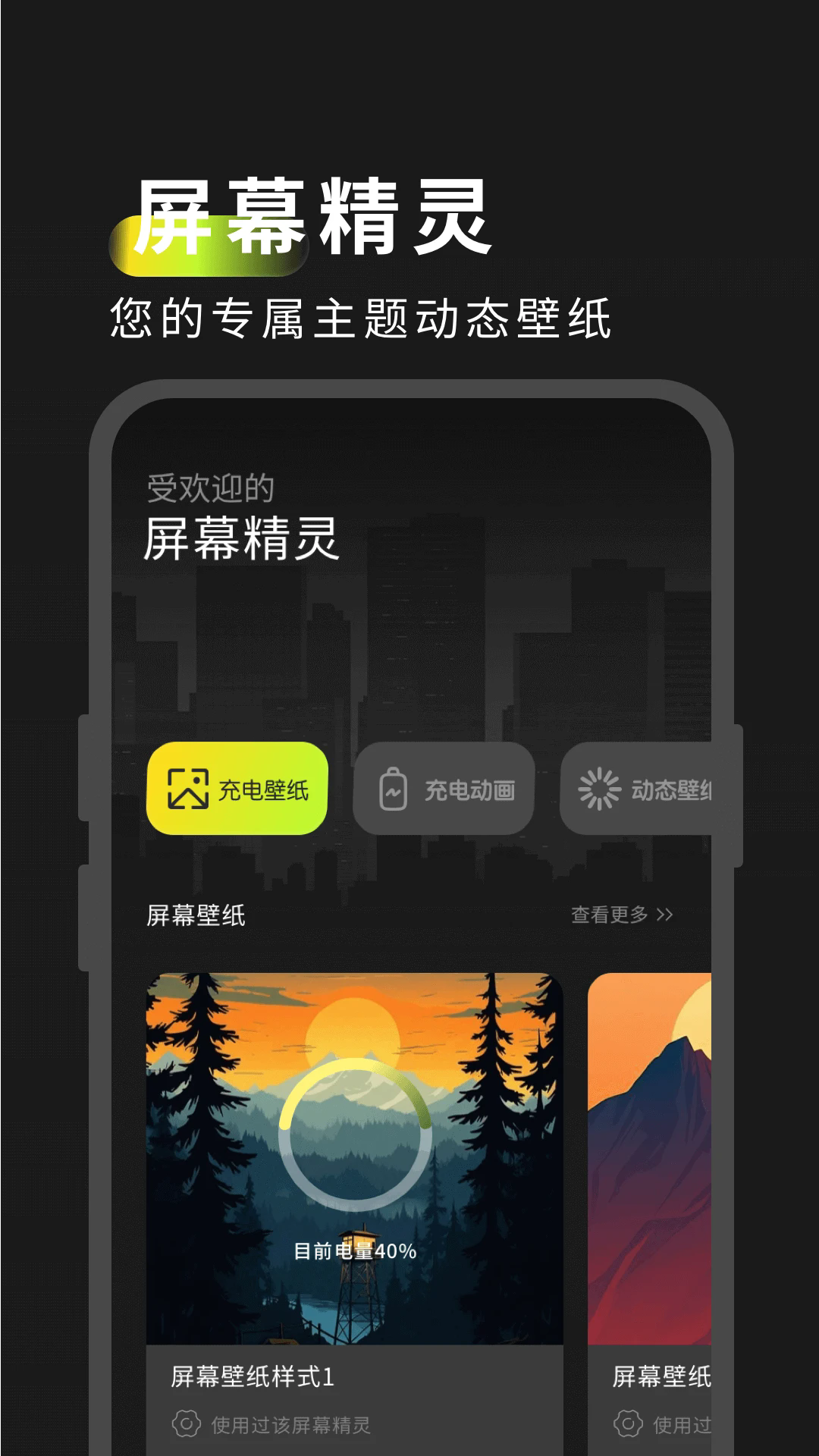 屏幕精灵app免费高清大图 屏幕精灵app免费v1.0.4