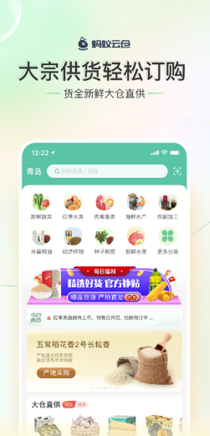 蚂蚁云仓app手机版高清大图 蚂蚁云仓app手机版v1.0.0